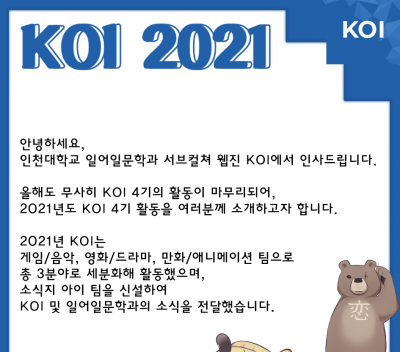 2021 KOI 4기 뉴스레터