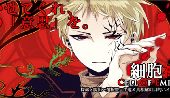 <세포신곡―CELL OF EMPIRE..