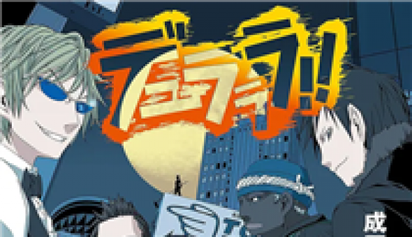 <듀라라라!!>가 그려내..