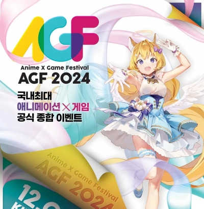 2024 AGF 후기